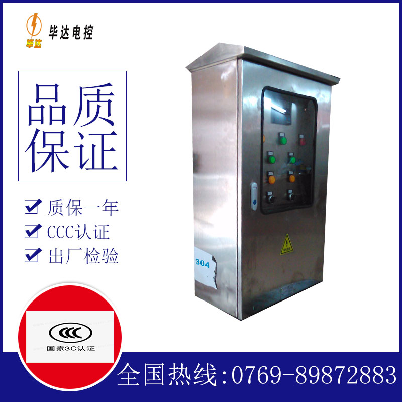 东阿不锈钢配电箱
