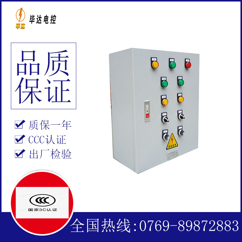 东阿动力配电箱