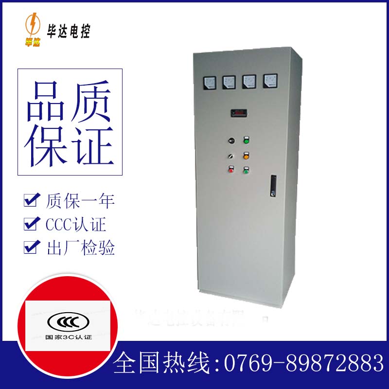 东阿动力配电柜