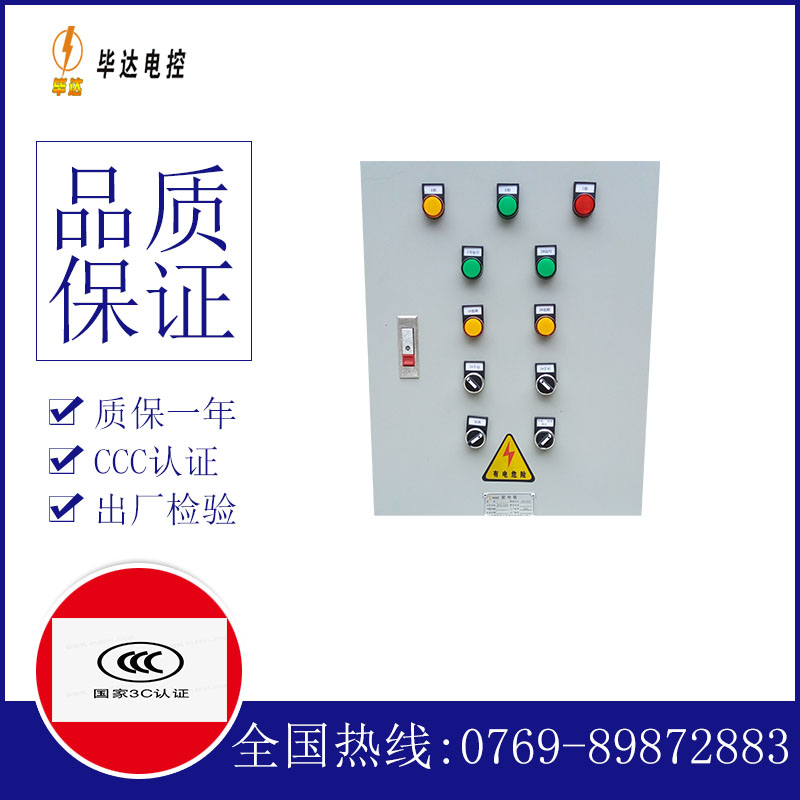 东阿水泵控制箱